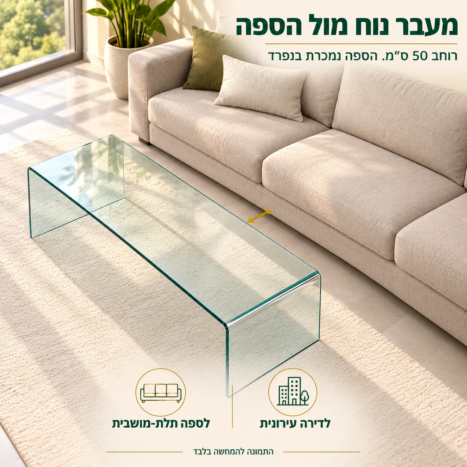 שולחן סלון זכוכית A012 110x50 – מתאים לספה תלת-מושבית ומשאיר מעבר נוח בדירה עירונית