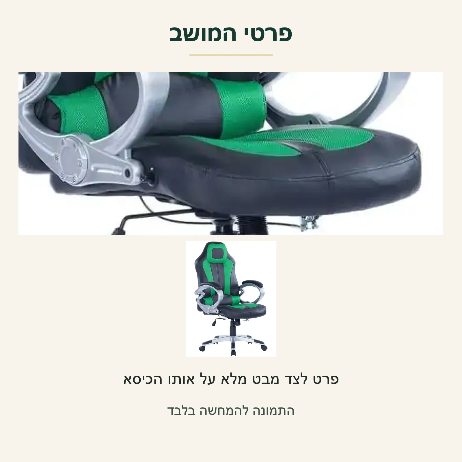סמוראי — פרט אמיתי של המושב הירוק־שחור, לצד מבט מלא על אותו הכיסא מתוך אותו צילום מקור