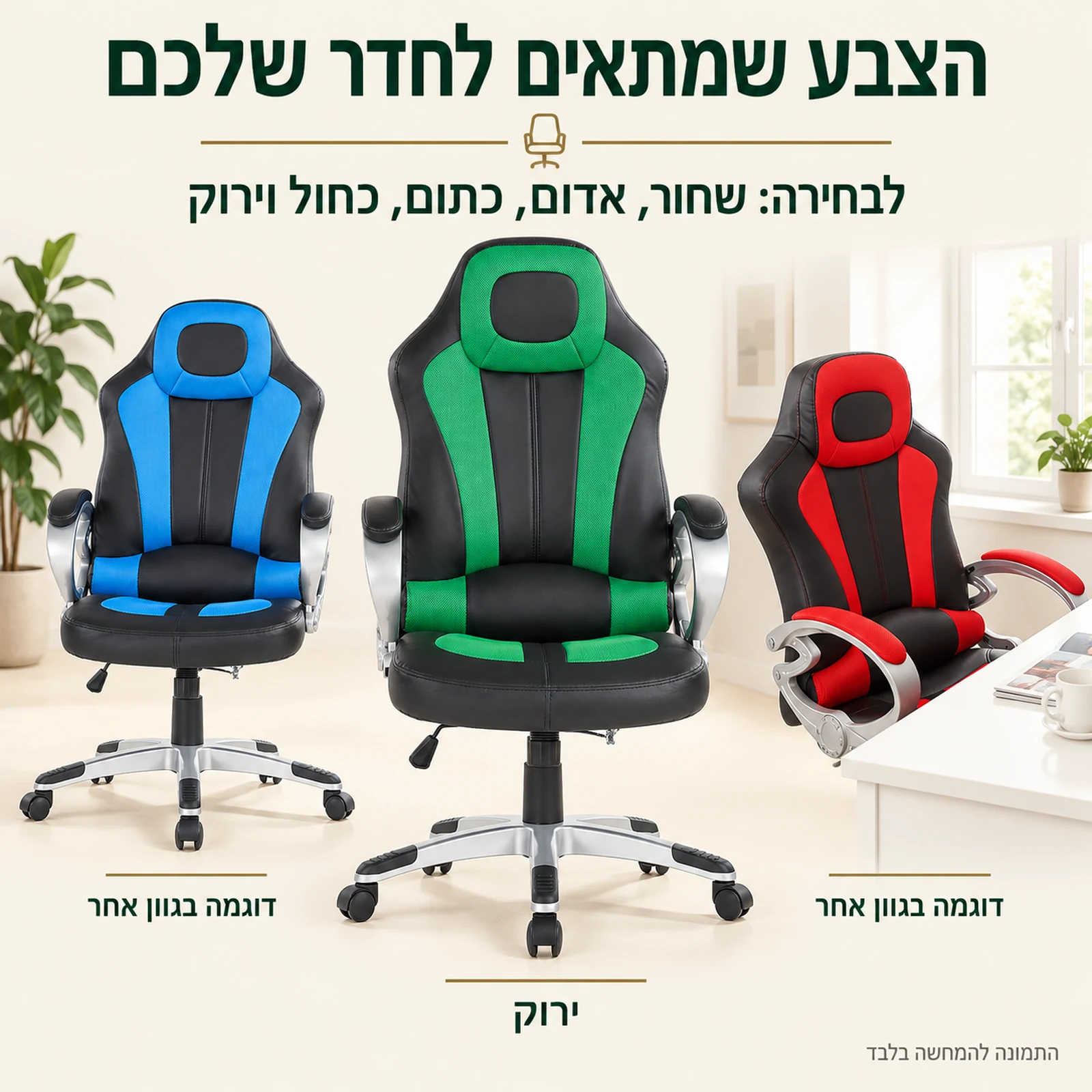 כיסא גיימינג סמוראי בירוק, כחול ואדום והצבעים הזמינים לפי תיאור המוצר