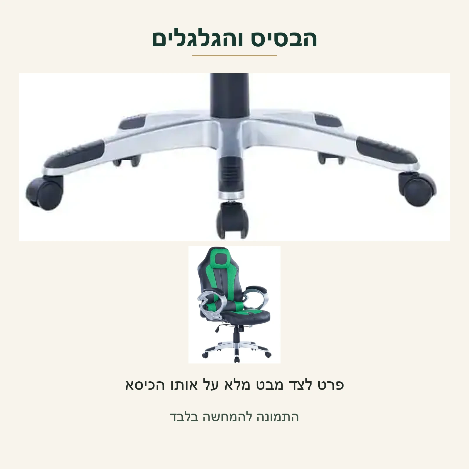 סמוראי — פרט הבסיס והגלגלים המקוריים בכיסא הירוק־שחור, לצד מבט מלא על אותו הכיסא