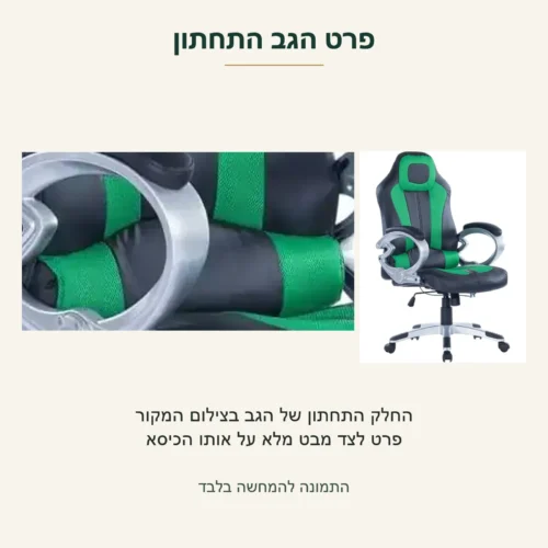 סמוראי — פרט אמיתי של החלק התחתון בגב הכיסא הירוק־שחור, לצד מבט מלא על אותו הכיסא מתוך אותו צילום מקור