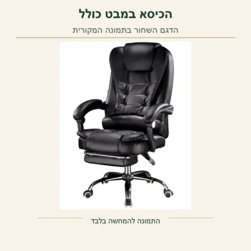 כיסא מנהל Boss – מראה כולל של הדגם השחור בתמונה המקורית