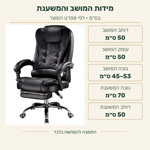כיסא מנהל Boss – מידות מושב 50 על 50 ס״מ, גובה מושב 45–53 ס״מ, גובה משענת 70 ורוחב משענת 50 ס״מ, על צילום מקורי של הכיסא