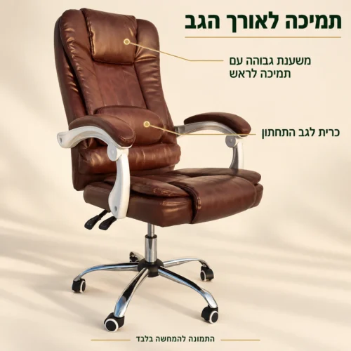 כורסאת מנהלים לידר עם משענת גב גבוהה, תמיכה לראש וכרית לגב התחתון