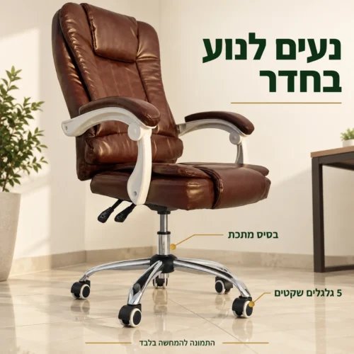 כורסאת מנהלים לידר עם בסיס מתכת וחמישה גלגלים שקטים