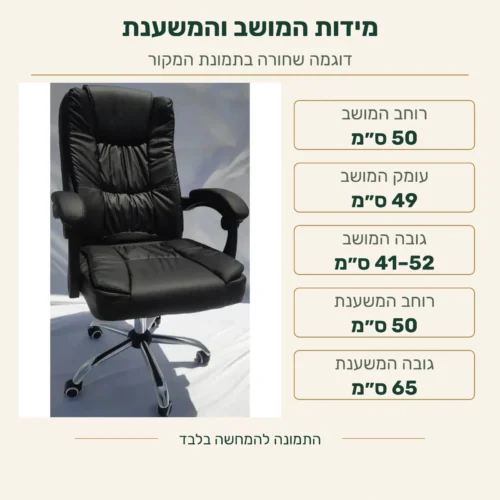 כיסא Director – מידות רכיבים: מושב ברוחב 50 ובעומק 49 ס״מ, גובה מושב 41–52 ס״מ; משענת ברוחב 50 ובגובה 65 ס״מ, לצד צילום מקורי של הדוגמה השחורה