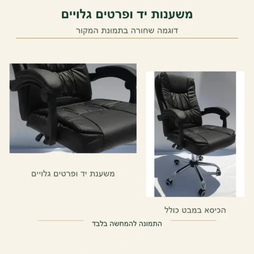 כיסא Director – משענות היד והרכיבים הגלויים מתחת למושב בדוגמה השחורה בצילום מקורי, לצד הכיסא המלא; ללא ייחוס פעולת בקרה