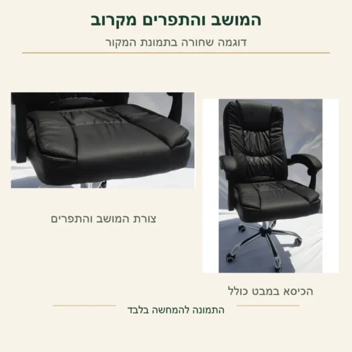כיסא Director – צורת המושב והתפרים בצילום מקורי של הדוגמה השחורה, לצד הכיסא המלא
