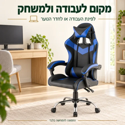 כיסא גיימינג נינג'ה שחור וכחול בפינת עבודה ביתית