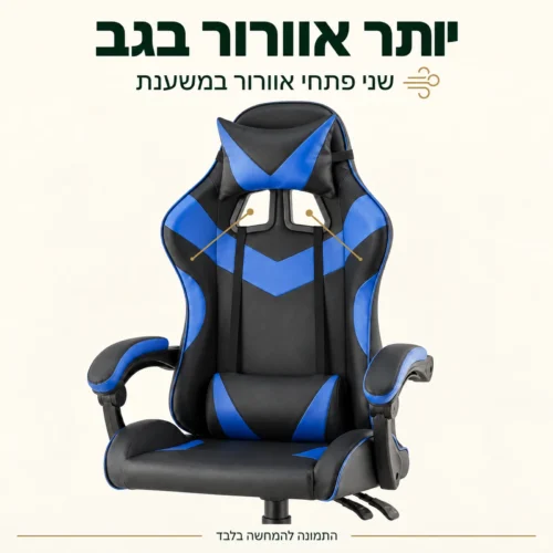 שני פתחי האוורור במשענת כיסא גיימינג נינג'ה