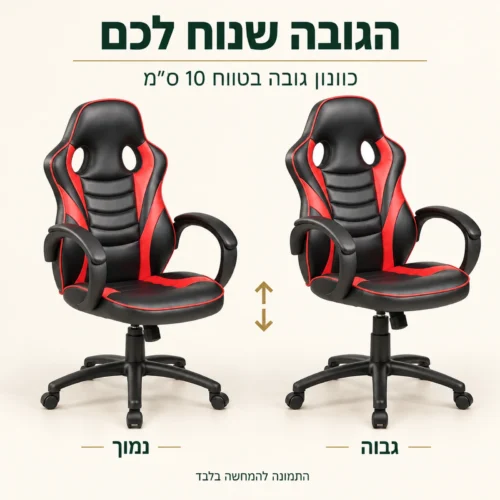 כיסא גיימינג לוקה עם כוונון גובה בטווח 10 ס״מ