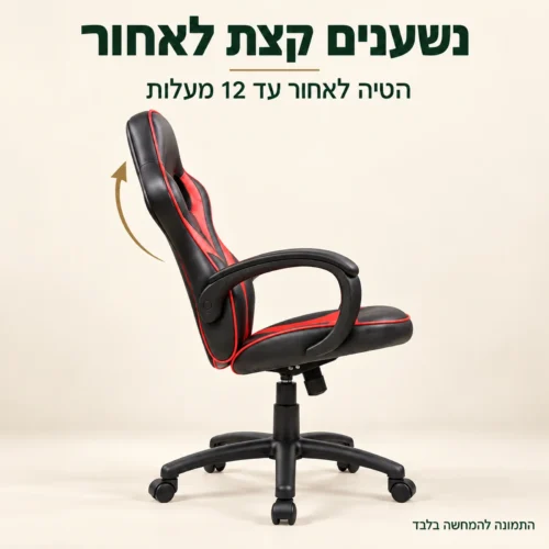 כיסא גיימינג לוקה בהדגמת הטיה לאחור עד 12 מעלות