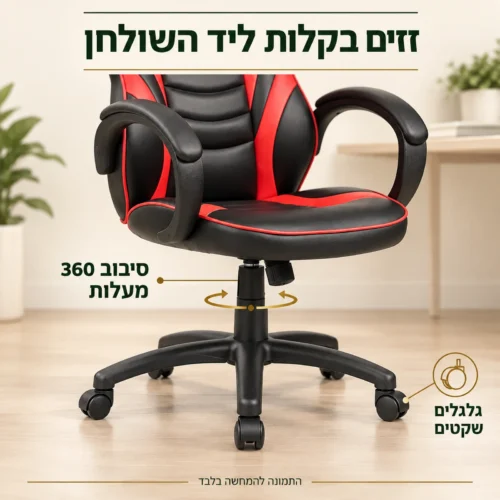 בסיס כיסא לוקה עם סיבוב 360 מעלות וגלגלים שקטים