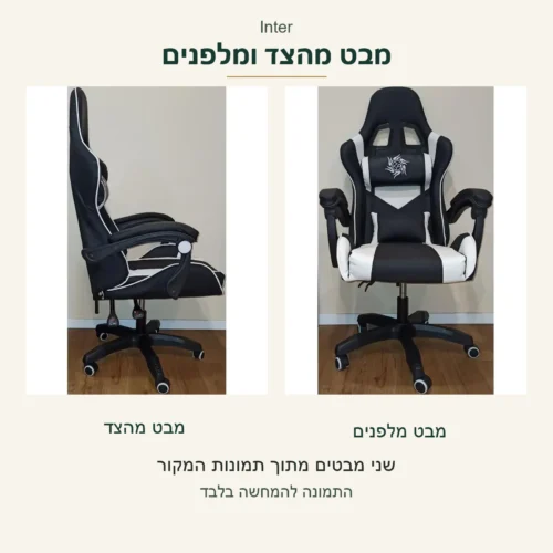 Inter — צורת המושב והמשענת בשני תצלומים אמיתיים, מהצד ומלפנים