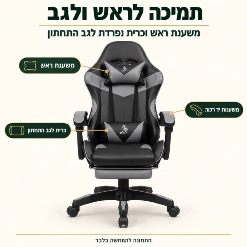 כיסא גיימינג גלדיאטור – משענת ראש, כרית לגב התחתון ומשענות יד רכות