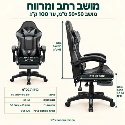 מידות כיסא גיימינג גלדיאטור – מושב 50×50 ס״מ, גובה מושב 47–57 ס״מ, משענת גב 65 ס״מ