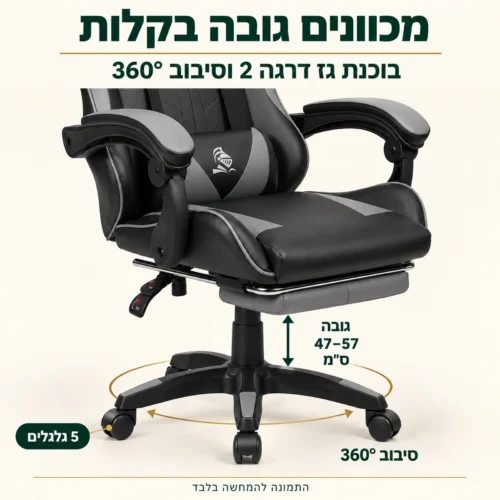 כיסא גיימינג גלדיאטור – כוונון גובה בבוכנת גז, סיבוב 360 מעלות ובסיס עם 5 גלגלים