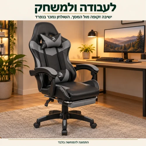כיסא גיימינג גלדיאטור בשחור ואפור בפינת עבודה בבית – לעבודה ולמשחק