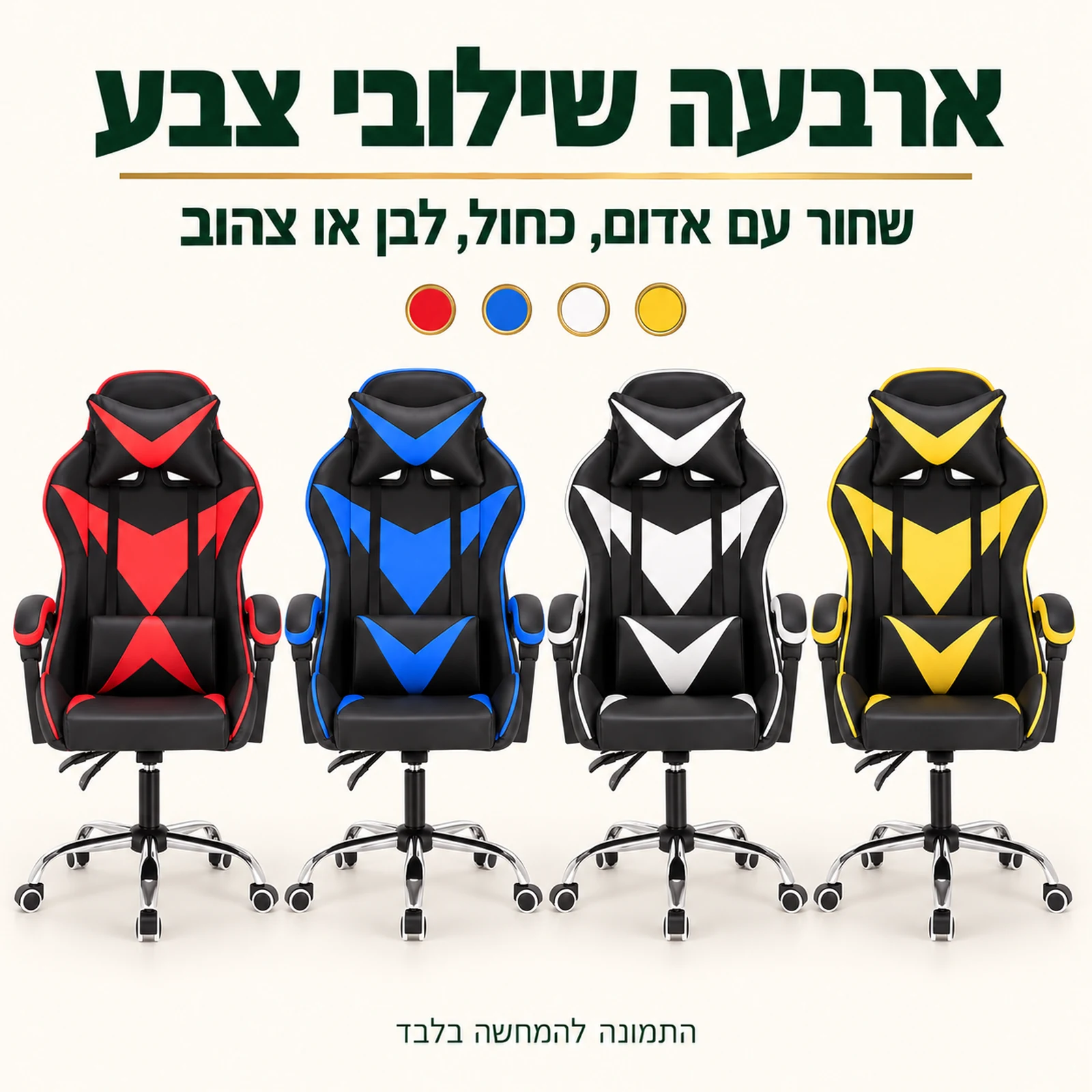 כיסא גיימינג לילדים פאלקון בארבעה שילובי צבע: שחור עם אדום, כחול, לבן או צהוב