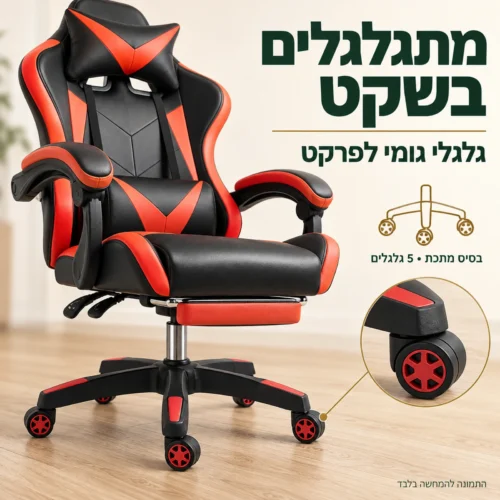כיסא גיימינג דרגון עם בסיס מתכת וחמישה גלגלי גומי
