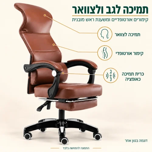כיסא מנהל קומפורט עם משענת ראש מובנית וקימורים אורטופדיים לגב