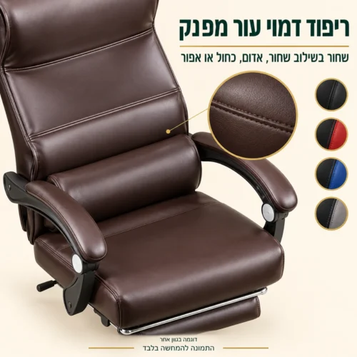 כיסא מנהל קומפורט בריפוד דמוי עור – שחור בשילוב שחור, אדום, כחול או אפור