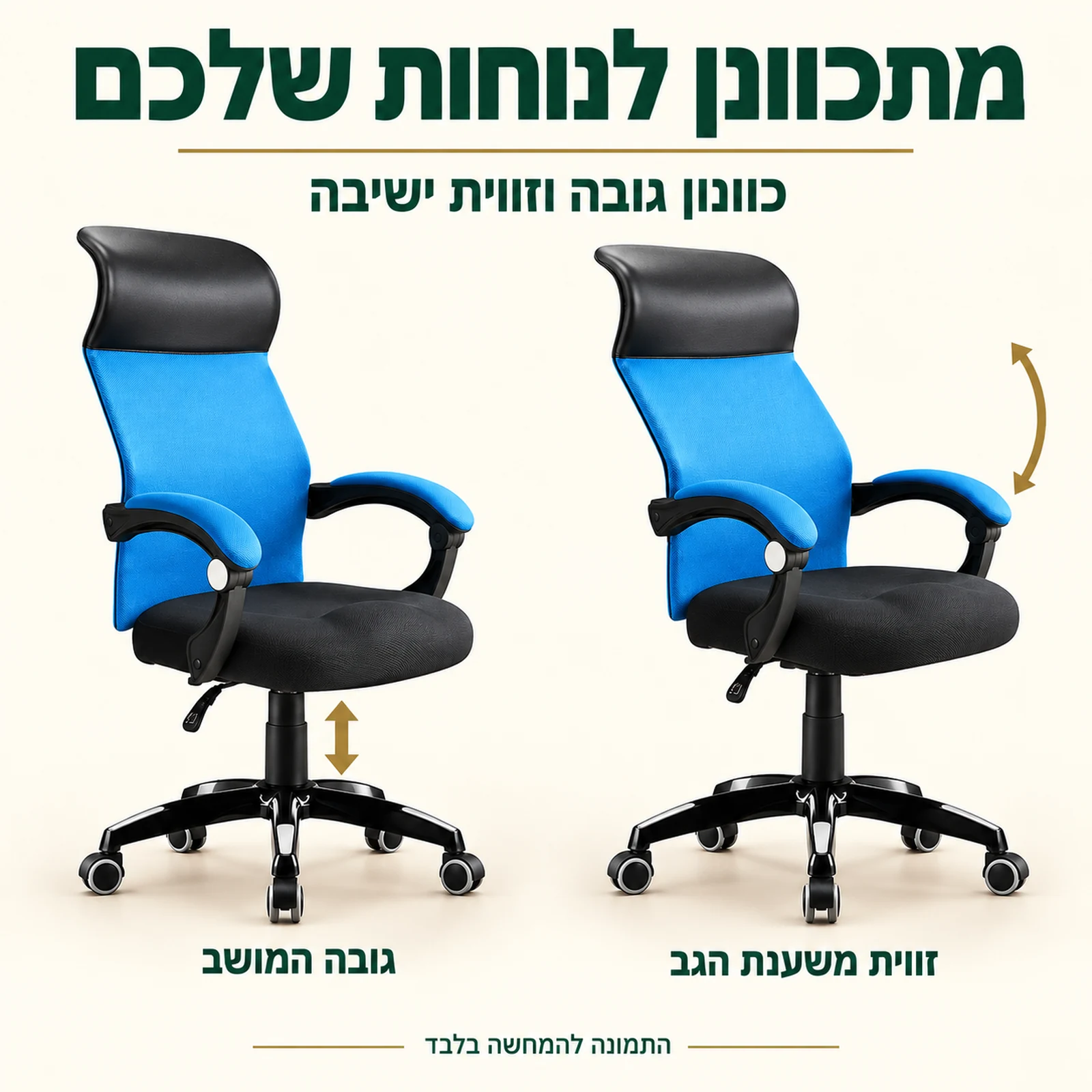 כיסא מנהל קומפורט – כוונון גובה המושב וזווית משענת הגב