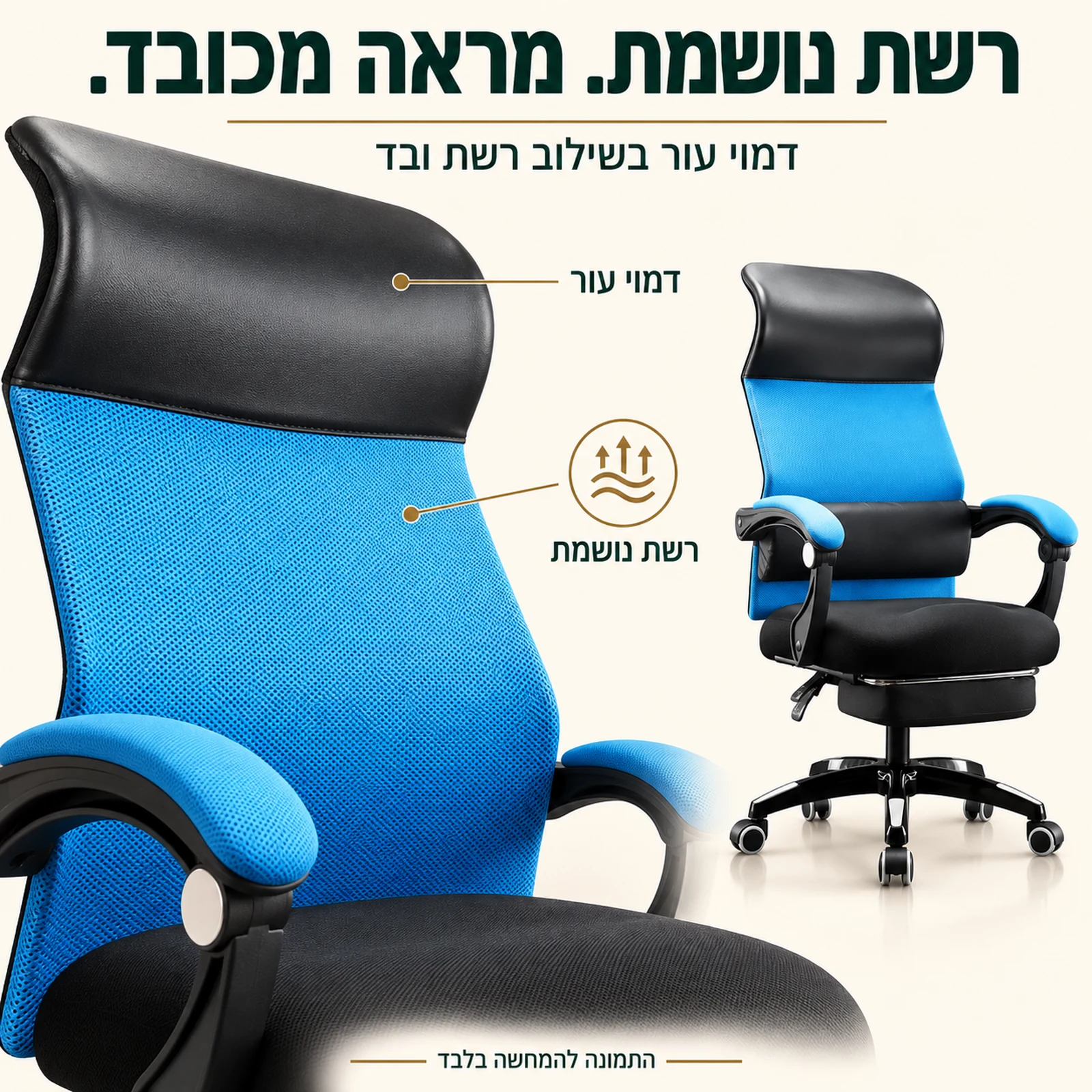 כיסא מנהל קומפורט – דמוי עור בשילוב רשת נושמת ובד
