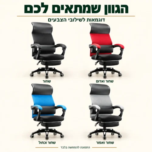 כיסא מנהל קומפורט – שילובי שחור, אדום, כחול ואפור