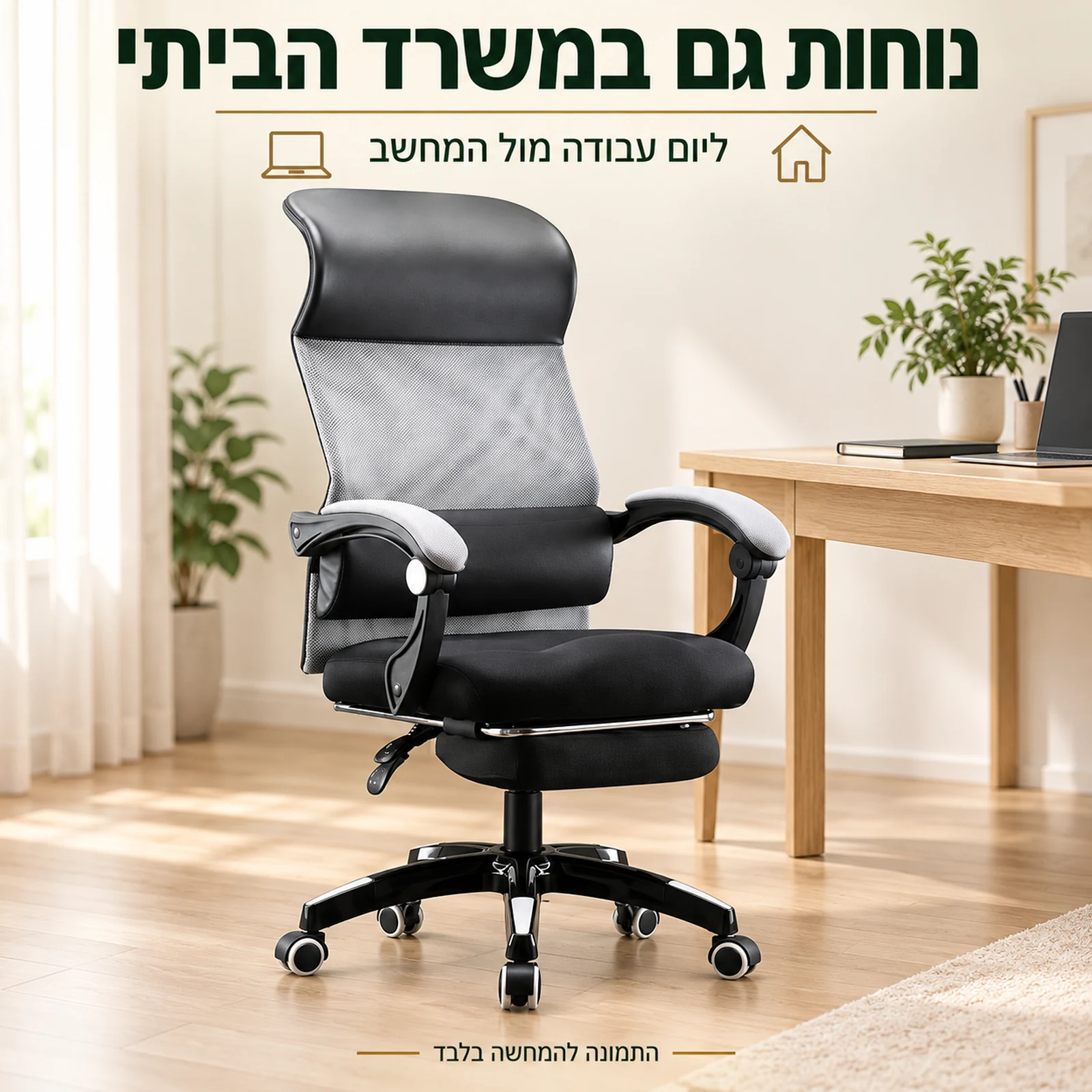 כיסא מנהל קומפורט בגוון שחור ואפור בחדר עבודה ביתי