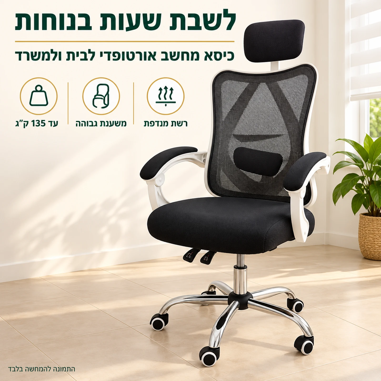 כיסא מחשב אורטופדי ארגו – משענת גבוהה עם תמיכה לראש ולגב התחתון