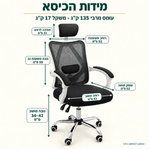 מידות כיסא מחשב ארגו – רוחב מושב 53 ס״מ, עומק מושב 52 ס״מ