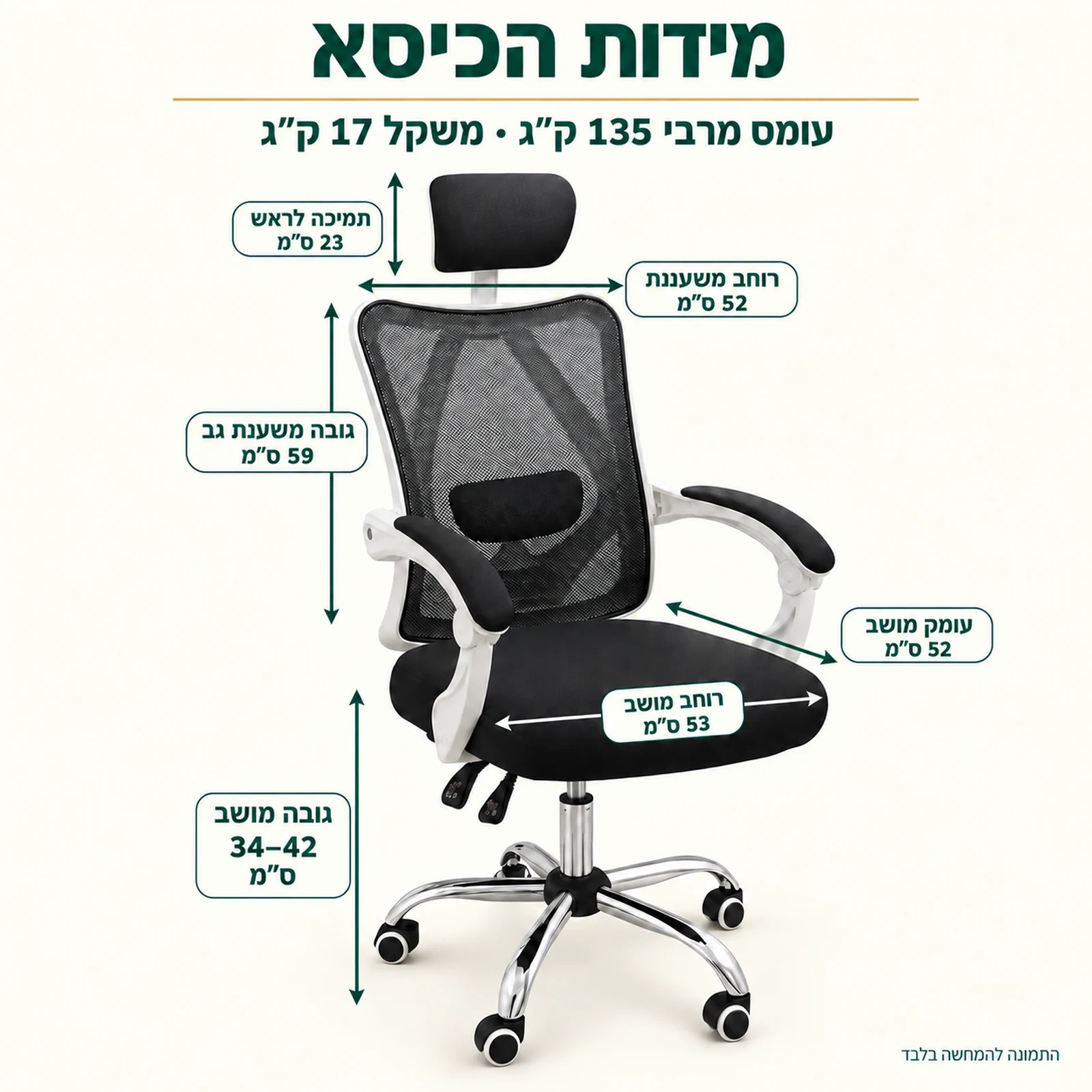 מידות כיסא מחשב ארגו – רוחב מושב 53 ס״מ, עומק מושב 52 ס״מ