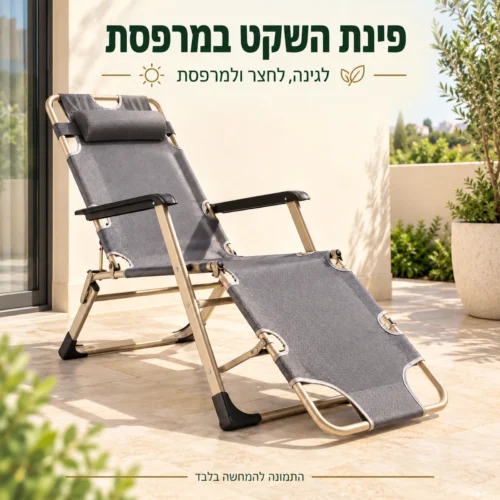 כיסא נוח פלז'ר אפור בפינת מנוחה במרפסת