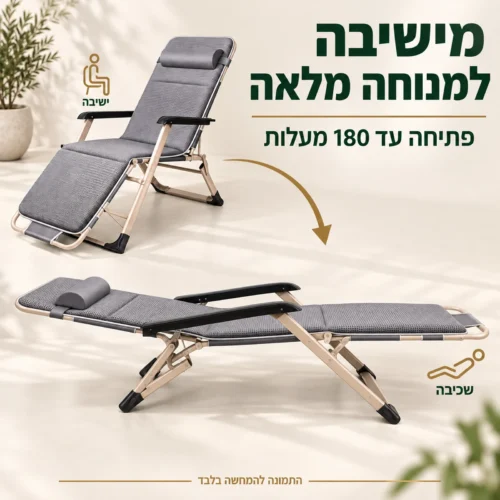 כיסא נוח הולידיי בגוון אפור במצב ישיבה ובמצב שכיבה