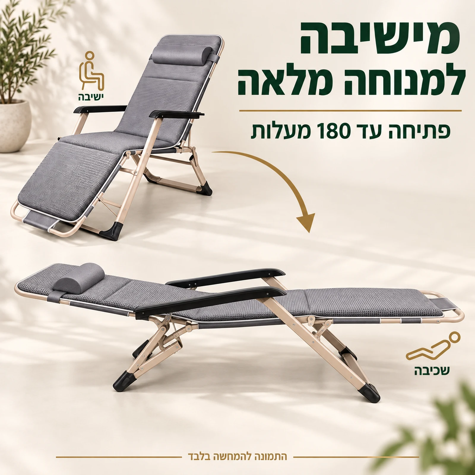 כיסא נוח הולידיי בגוון אפור במצב ישיבה ובמצב שכיבה