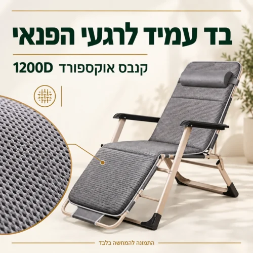 כיסא נוח הולידיי עם בד קנבס אוקספורד 1200D בגוון אפור