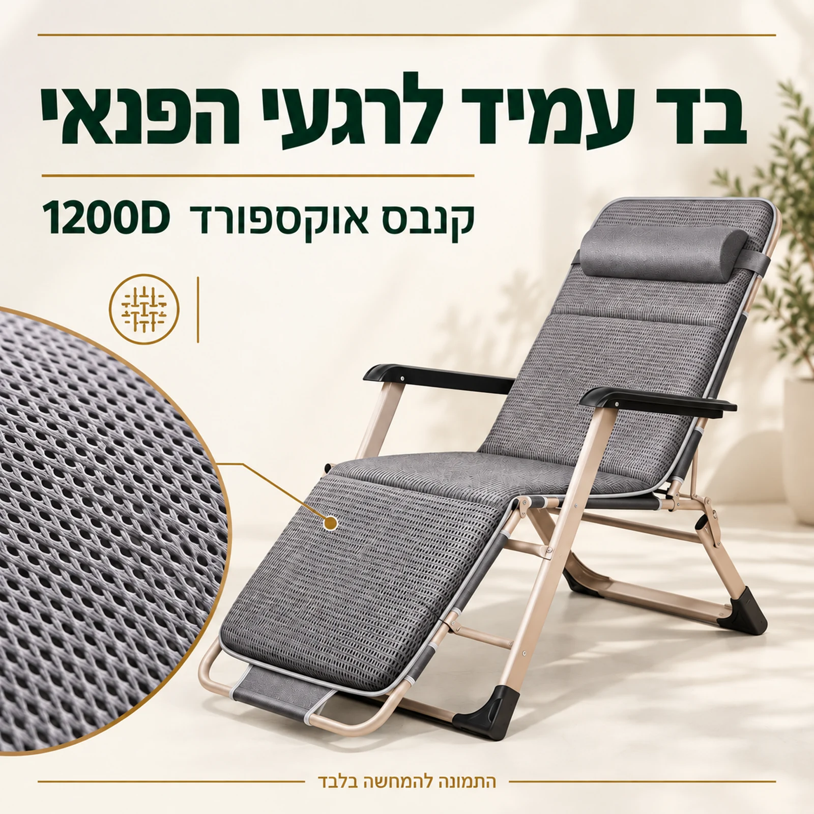 כיסא נוח הולידיי עם בד קנבס אוקספורד 1200D בגוון אפור
