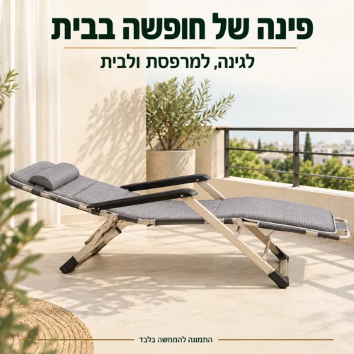 כיסא נוח הולידיי בגוון אפור בפינת מנוחה במרפסת