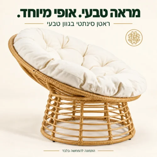 כורסאת מיקונוס מראטן סינתטי בגוון טבעי במבט צד