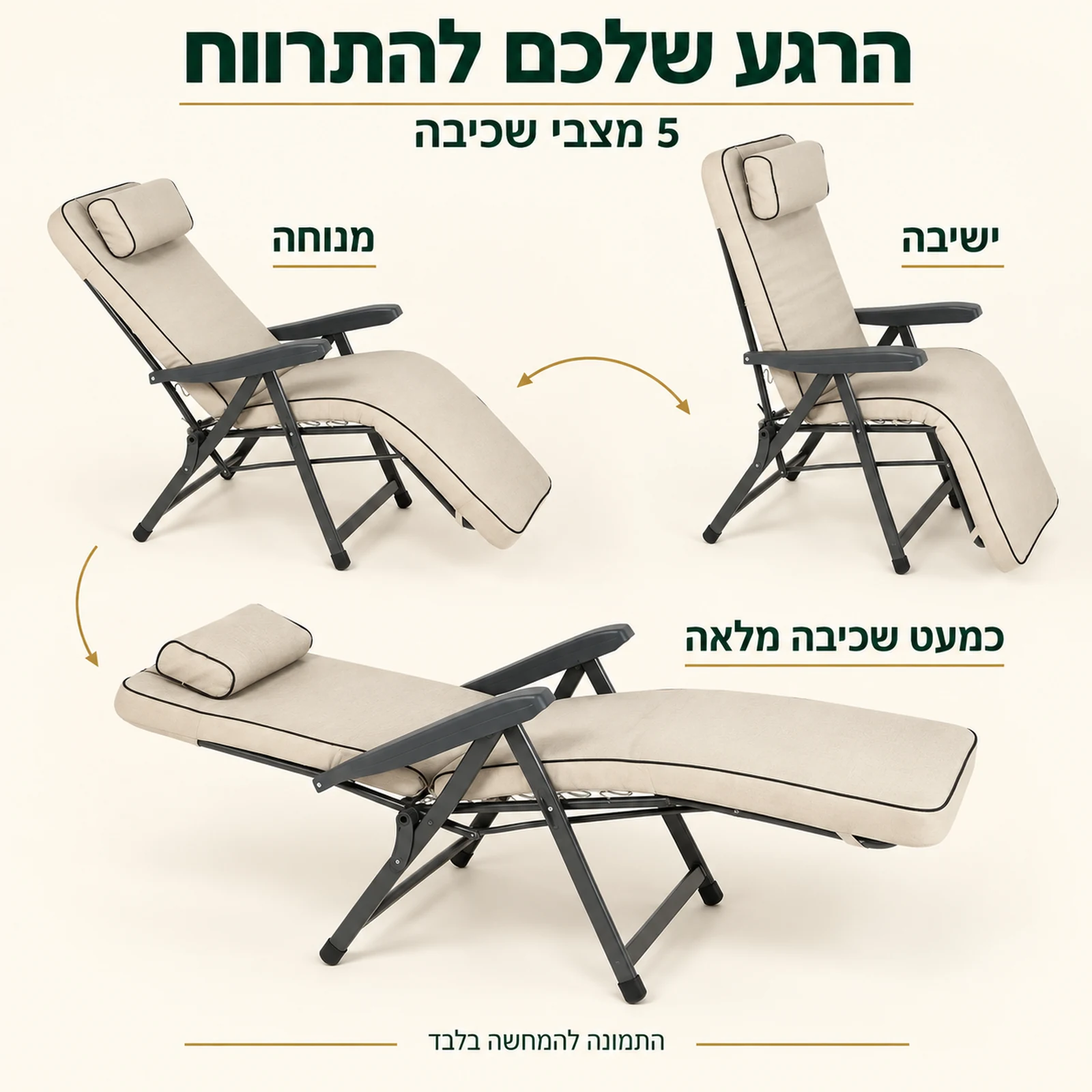כיסא נוח אולה – מצבי ישיבה ושכיבה