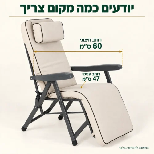 כיסא נוח אולה – רוחב חיצוני 60 ס״מ ורוחב פנימי 47 ס״מ