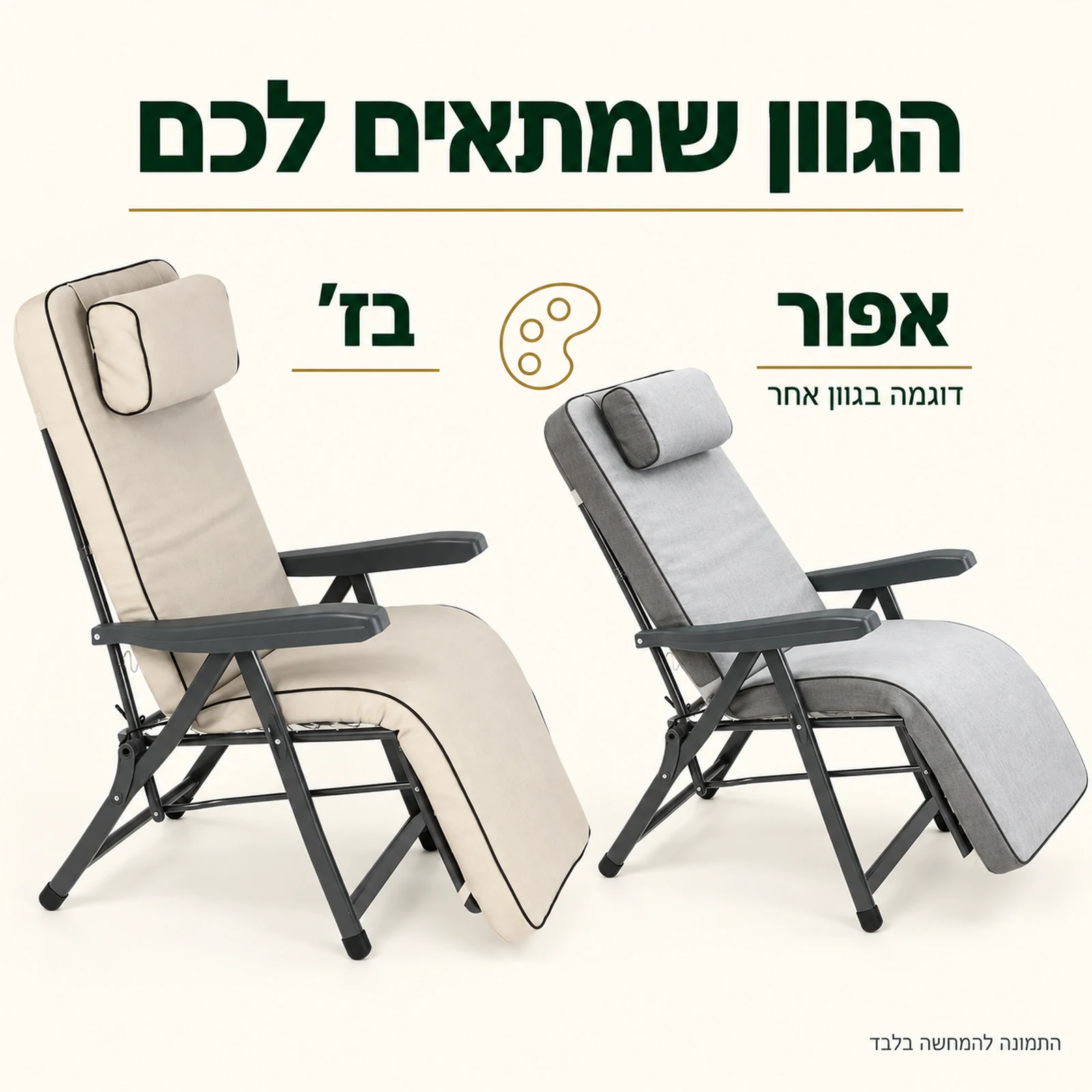 כיסא נוח אולה – גוונים בז׳ ואפור לבחירה