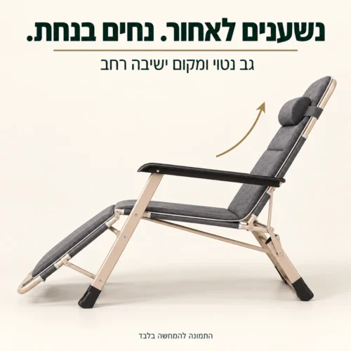 כיסא נוח ויקיישן אפור – נשענים לאחור. נחים בנחת.