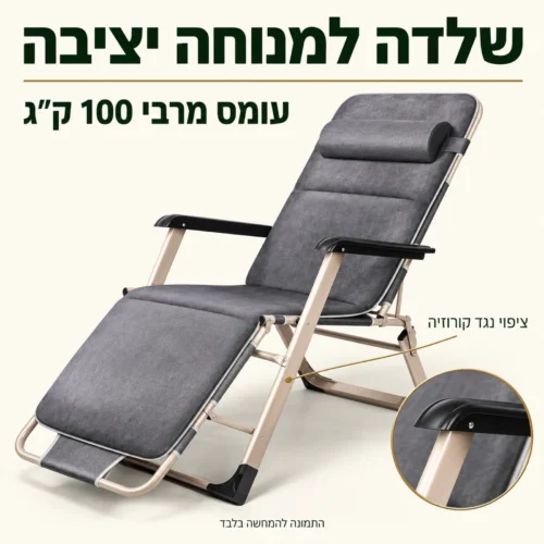 כיסא נוח ויקיישן אפור – שלדה למנוחה יציבה
