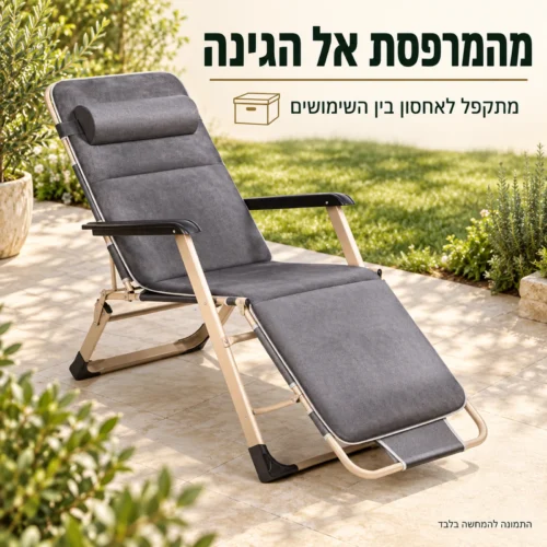 כיסא נוח ויקיישן אפור – מהמרפסת אל הגינה