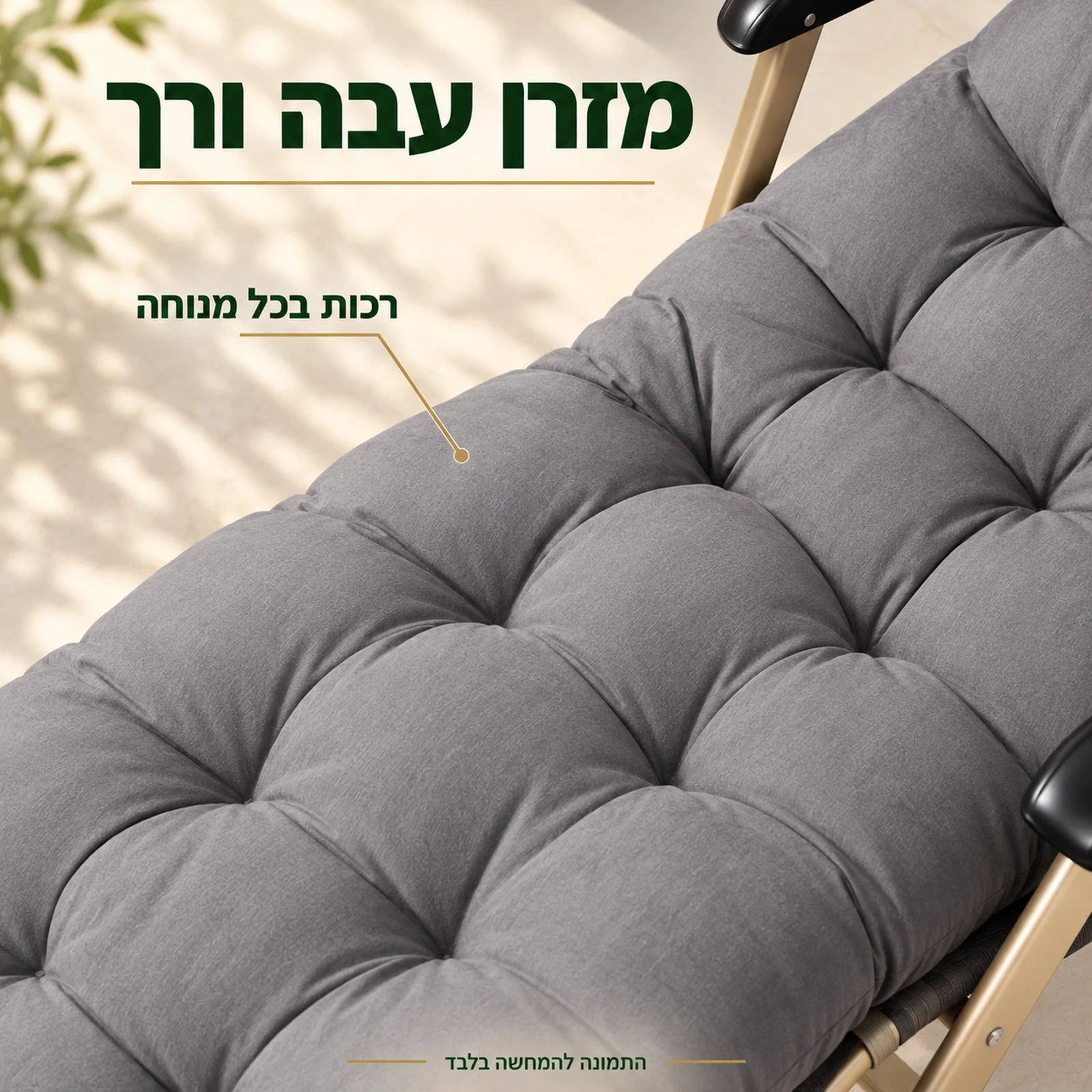 כיסא נוח SUMMER – תקריב המזרן האפור העבה והרך והתפרים