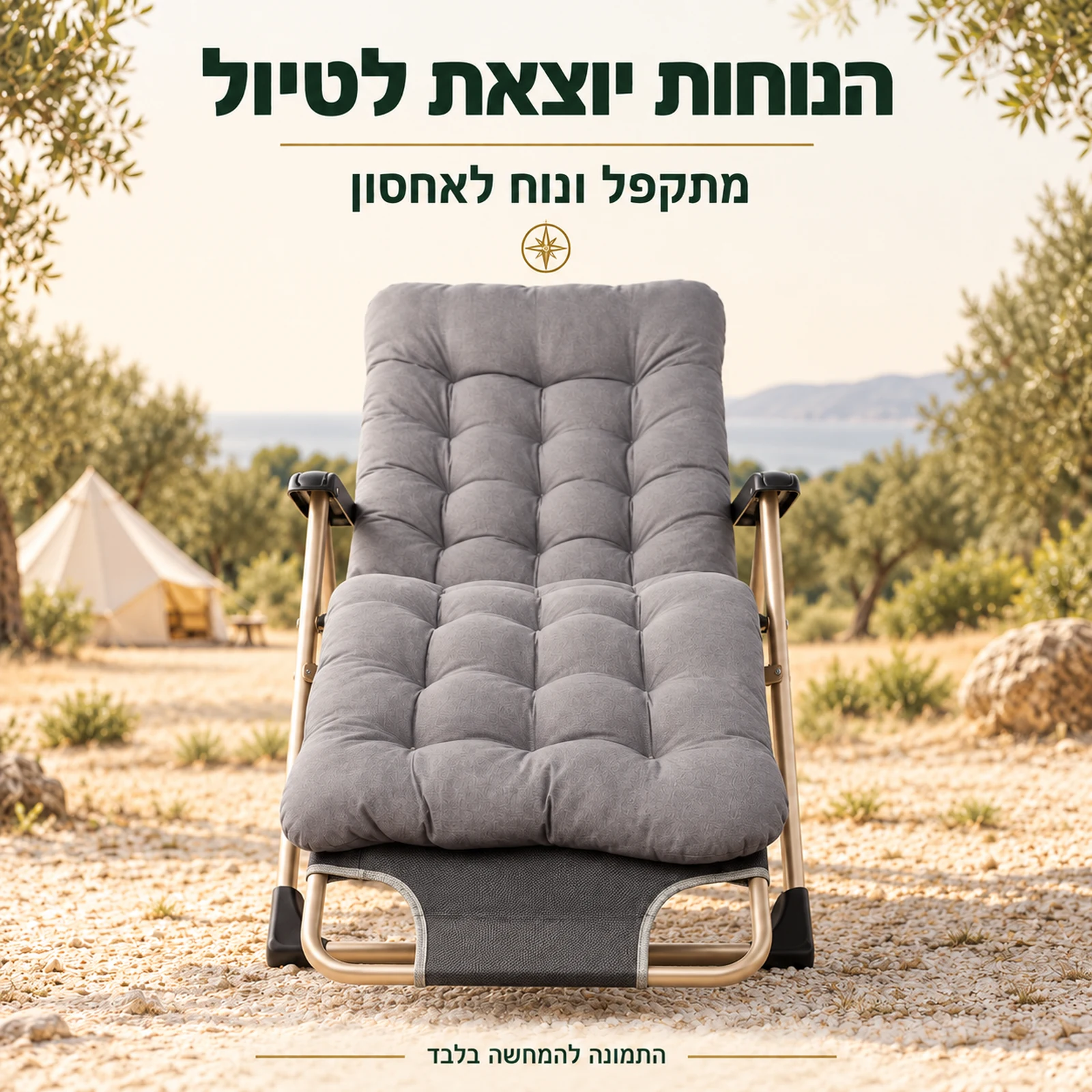 כיסא נוח מתקפל SUMMER – מנוחה בקמפינג ונוחות באחסון