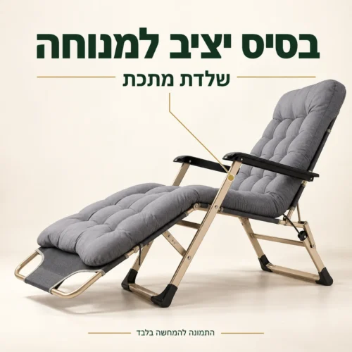 כיסא נוח SUMMER – מבט צד על שלדת המתכת והבסיס