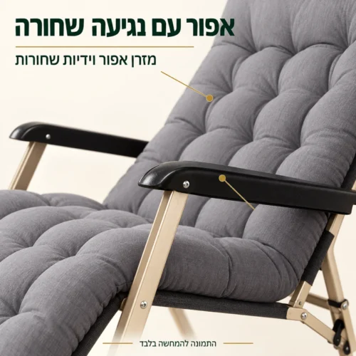 כיסא נוח SUMMER – תקריב המזרן האפור והידיות השחורות